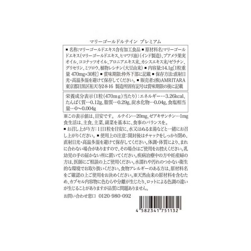【30%OFF】マリーゴールド ルテイン プレミアム 30粒