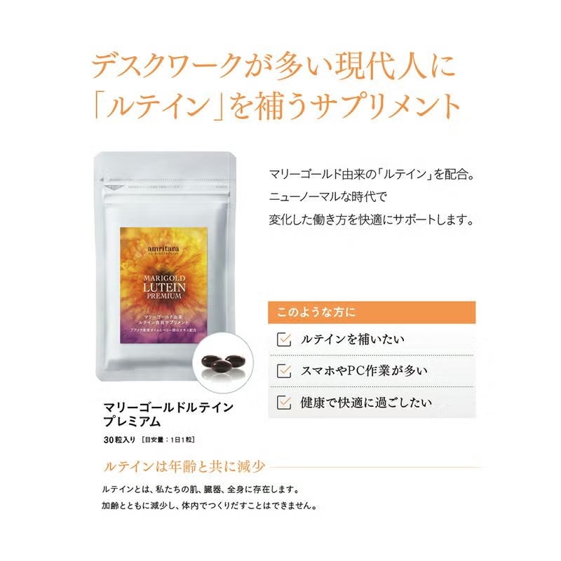 【30%OFF】マリーゴールド ルテイン プレミアム 30粒