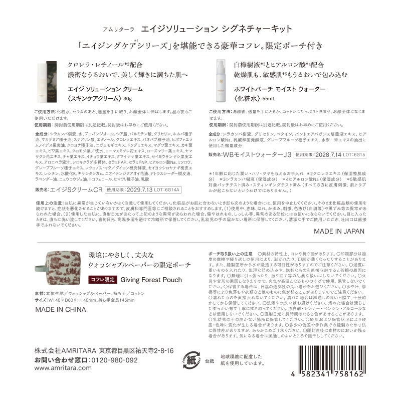 【数量限定・予約商品】エイジソリューション シグネチャーキット